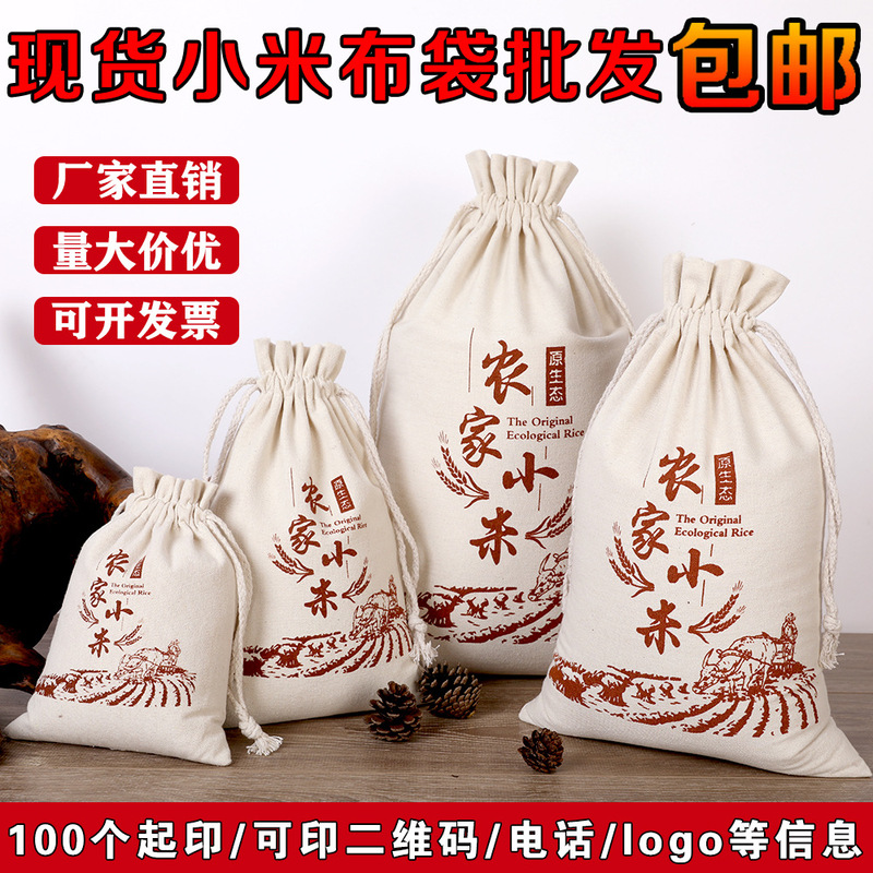 Spot farm 2 millet bag 5 rice canvas packaging bag 10kg grain flour beam mouth gift storage bag Spot farm 2 millet bag 5 rice canvas packaging bag 10kg grain flour beam mouth gift storage bag