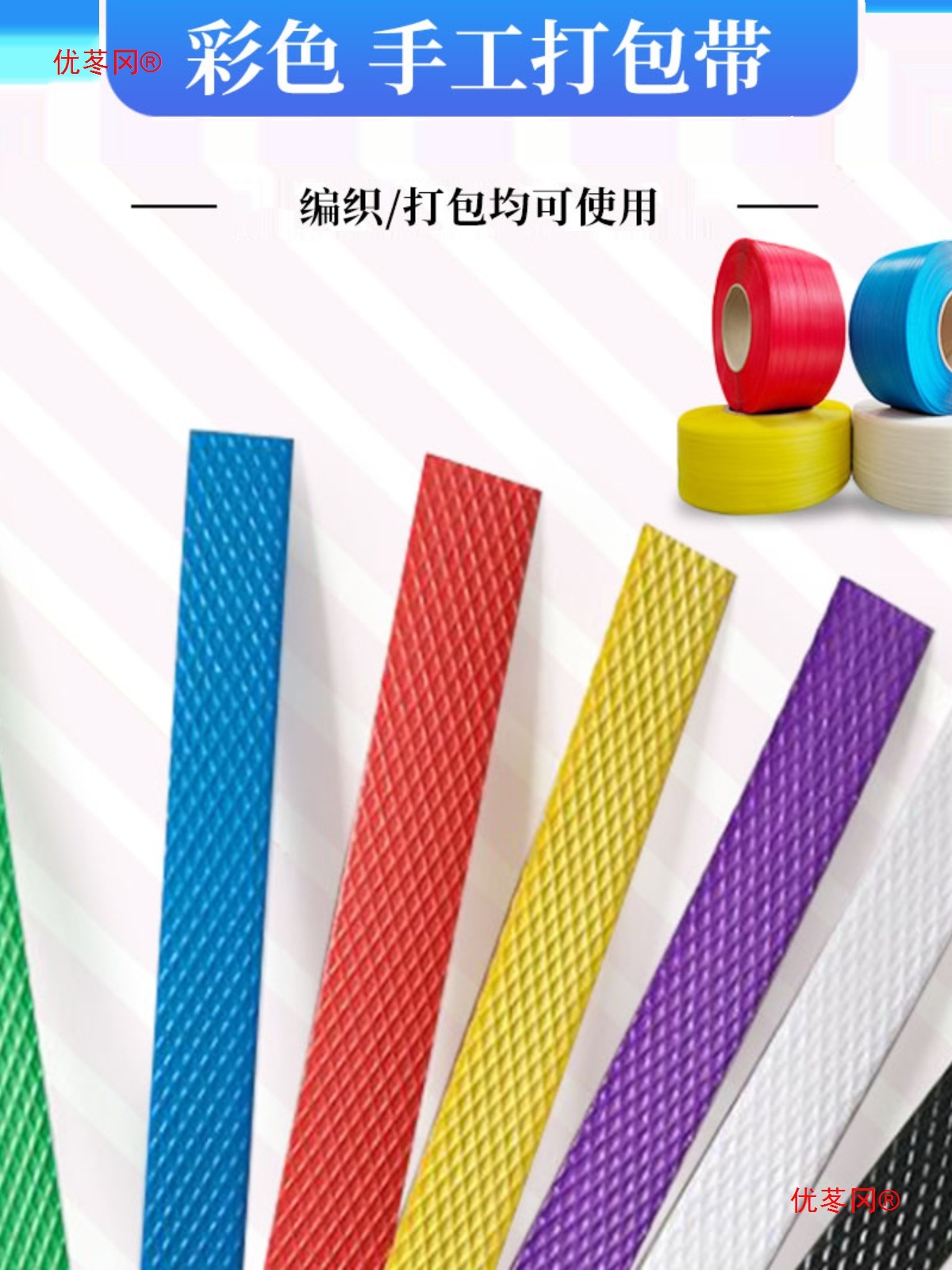 彩色包装带打包塑料带条编织包包手工篮子框纸箱打包透明编织带条