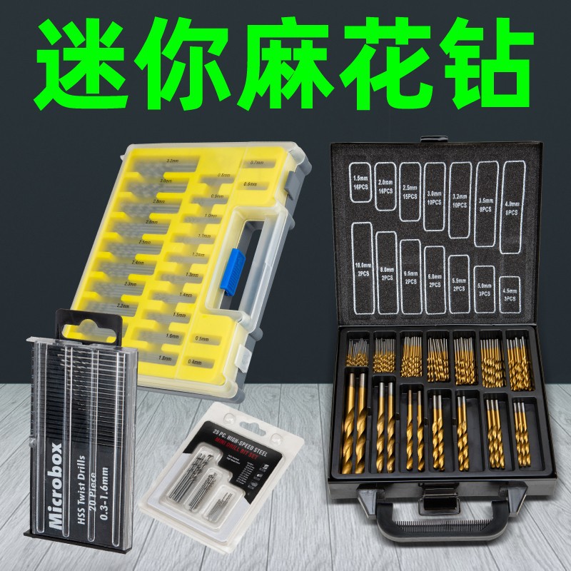 套装迷你麻花钻小型直柄钻头高速钢镀钛佛珠琥珀橄榄核打孔麻花钻