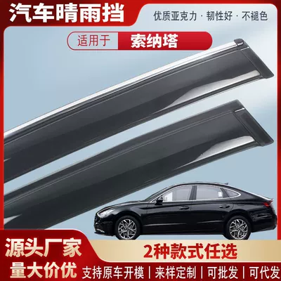 Suitable for Modern Sonata Window Rain Shield Acrylic Car Rain Eyebrow Rain Shield Exterior Modification Accessories Wholesale (Rain shield) - black-and-transparent-without-bright-strips-4-pieces-in-pack-20-models-to-date-sonata-10th-generation