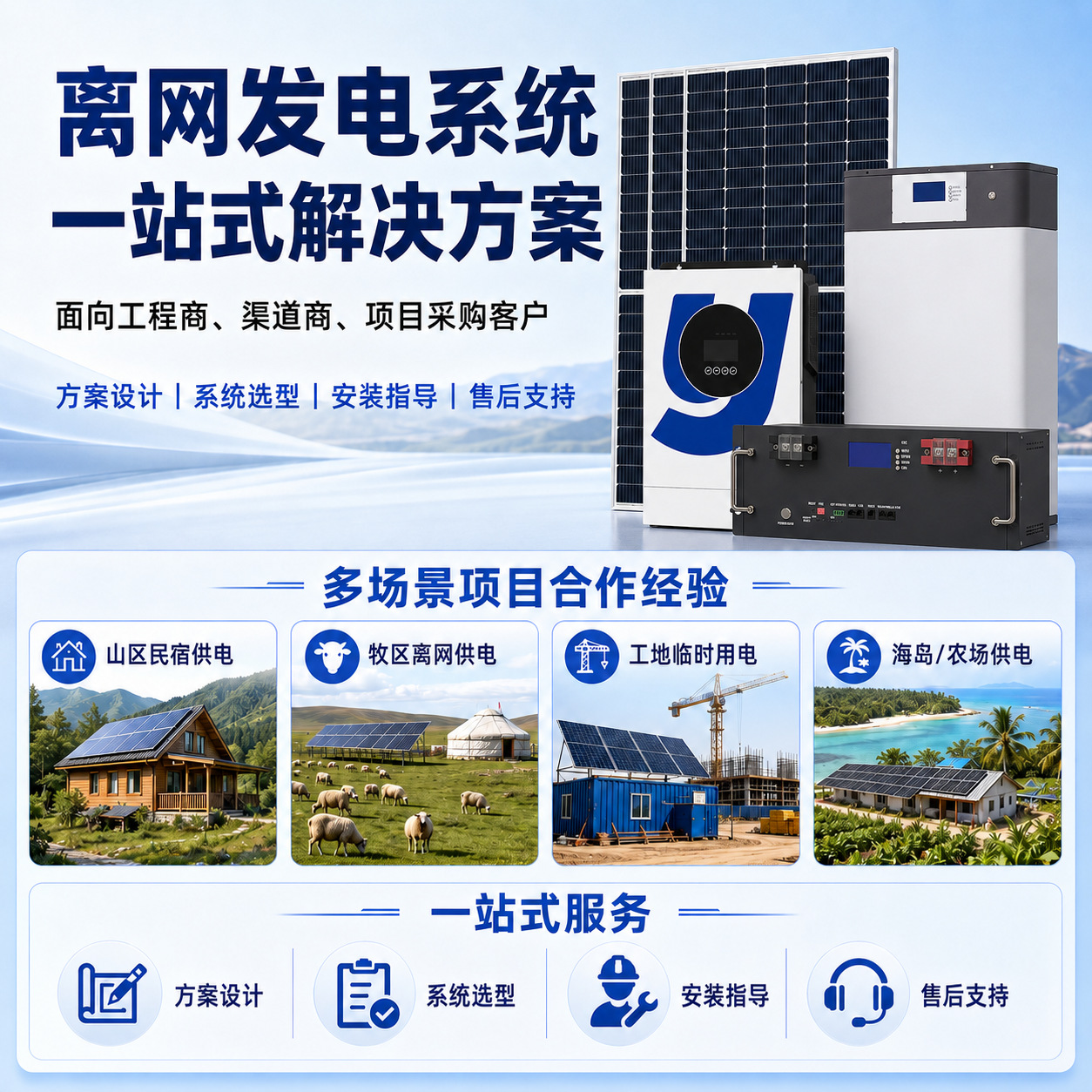 太阳能离网发电供电系统5KW10KW全套离网储能一体机光伏发电站