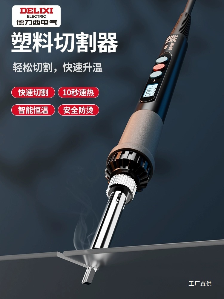 德力西塑料切割神器亚克力板电热切割刀KT板海绵泡沫热熔切刀鎏金