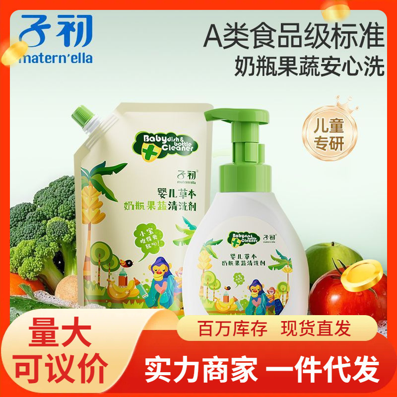Wholesale Zichu Baby Bottle Fruit and Vegetable Cleaning Agent, Herbal Mild Detergent for Babies, Special Fruit and Vegetable Cleaning Detergent