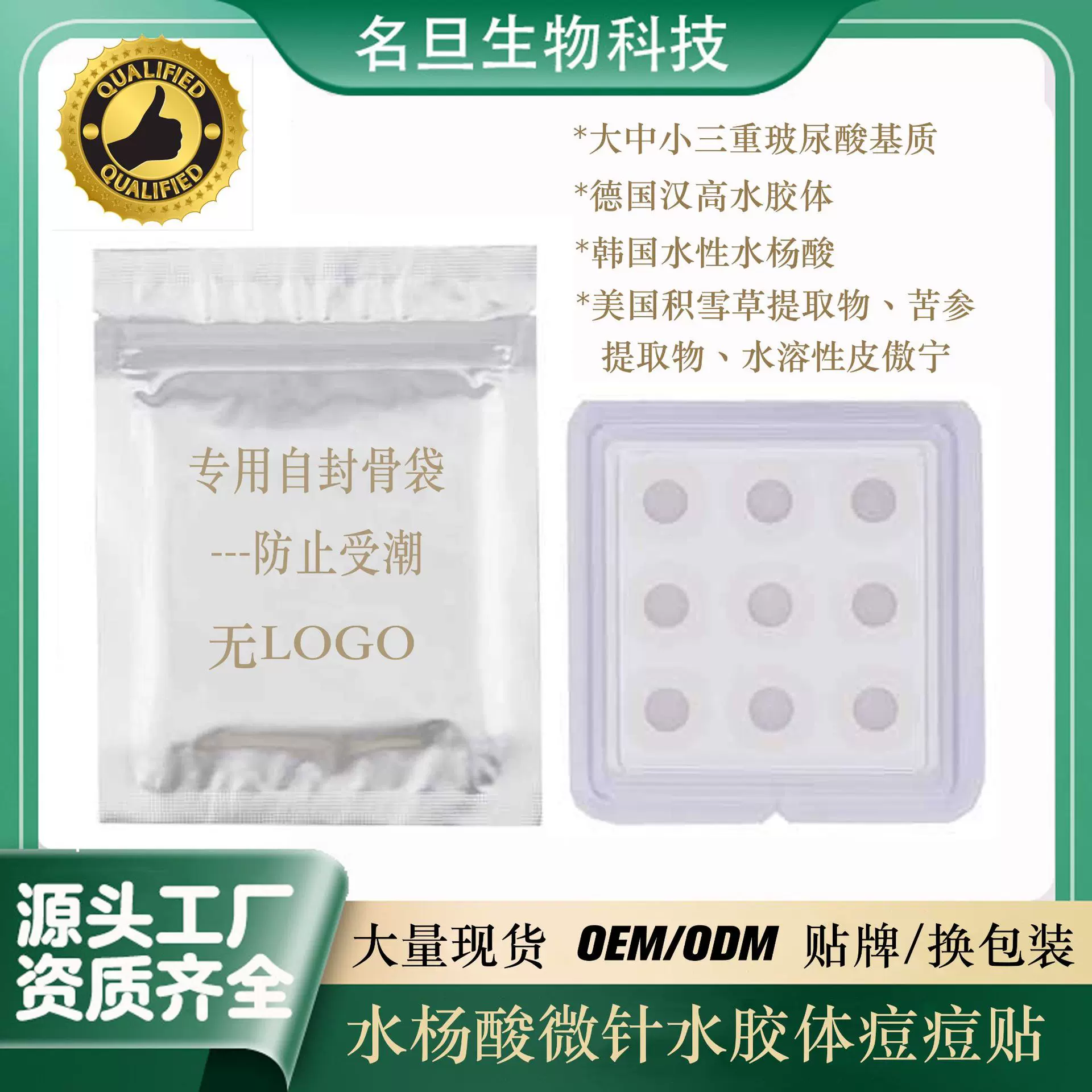 水杨酸积雪草苦参水胶体微针玻尿酸痘痘贴隐形祛痘微晶吸脓净痘贴
