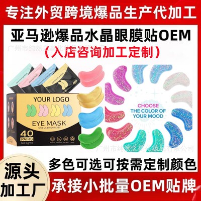 跨境水晶眼膜贴24k Crystal  eye mask抗皱紧致眼膜中性裸片眼贴|ru