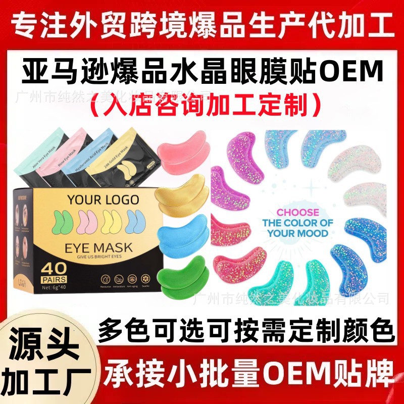 跨境水晶眼膜贴24k Crystal eye mask抗皱紧致眼膜中性裸片眼贴|ru