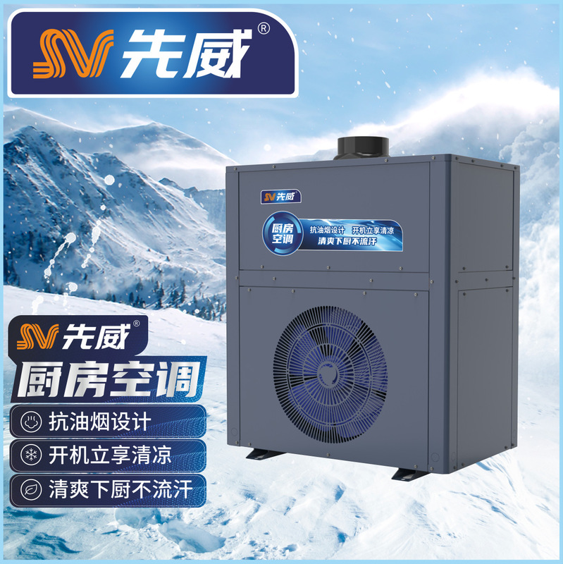 Mobile Air Conditioner Refrigeration Kitchen Air Conditioner Kitchen Refrigeration Equipment Hotel Kitchen Work Station Refrigeration Unit Integrated Refrigeration