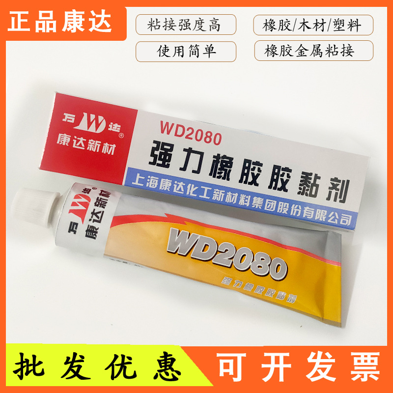 康达新材WD2080橡胶胶黏剂粘木头不锈钢金属皮革塑料互粘胶水85克