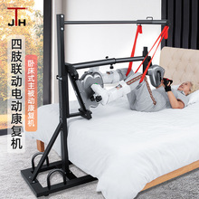 JTH康復機電動上下肢體腿卧床上老人中風偏癱一體訓練器材腳踏車