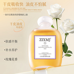 Zixm j白薔薇緩和精油露出顔専用緩和水潤い顔精華油マッサージ吸収