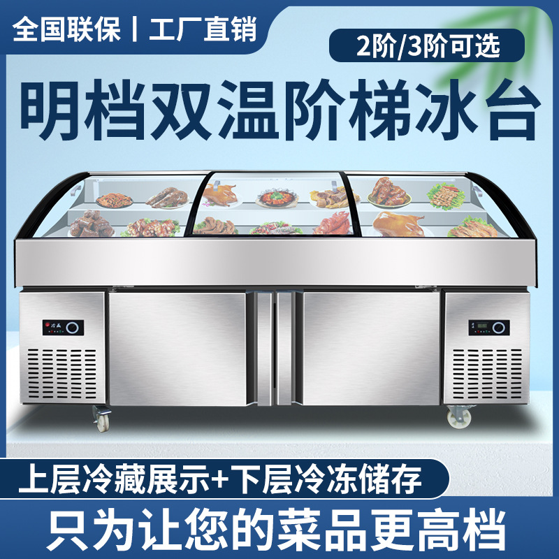 不锈钢阶梯式展示柜商用冰柜烧烤熟食点菜柜冰台冷藏冷冻保鲜柜