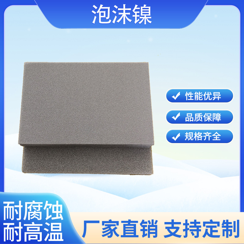 厂家直销泡沫镍锂电池电极催化剂载体超级电容实验材料多孔泡沫镍