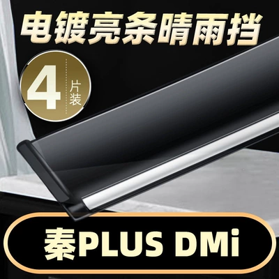 2024 BYD New Energy Qin PLUS EV Window Visor, Qin L Modified DMi Car Window Rain Guard (Rain shield) - qin-plus-dmi-set-of-four-pieces-electroplated-bright-strips-upgraded-version
