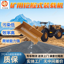 ZZDY-6/11L矿用开槽装载机 煤矿用挖掘式装载机 防爆装载机械