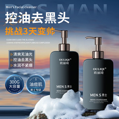 欧丽琦男士控油保湿洁面乳深层清洁净肤洗面奶男生大容量洁面奶