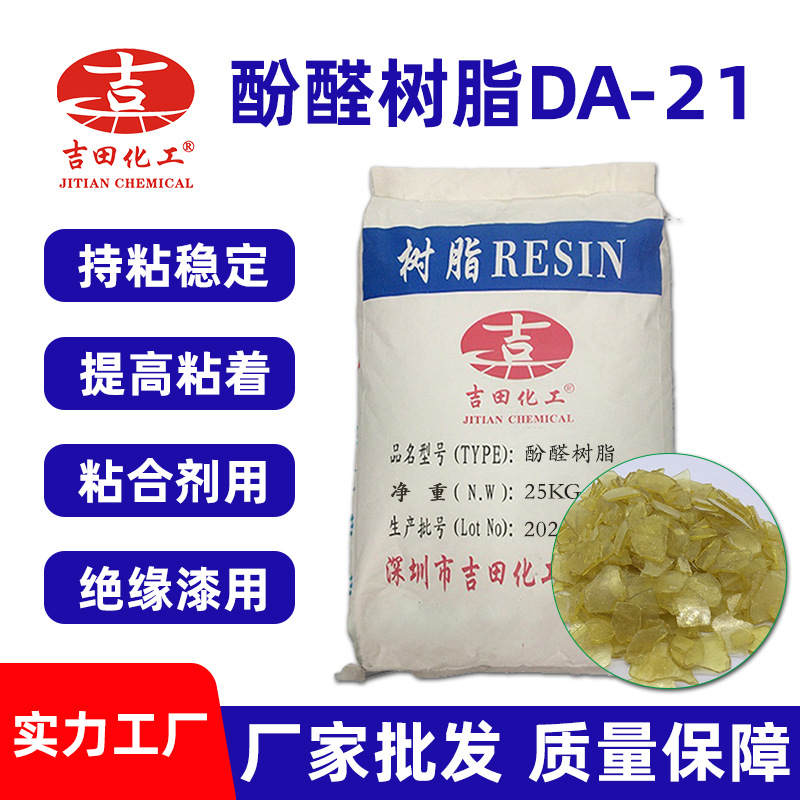 吉田厂家批发萜烯酚醛树脂DA 21浅黄片状菘香橡胶油漆胶黏剂原料