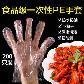 一次性特厚透明手套 食品级外卖餐饮吃小龙虾塑料手套 pe薄膜手套