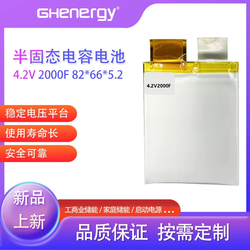 Твердотельный конденсаторный аккумулятор 4,2 В 2000F, суперконденсаторный аккумулятор, перезаряжаемый аккумулятор, запуск источника питания, ИБП, выделенный