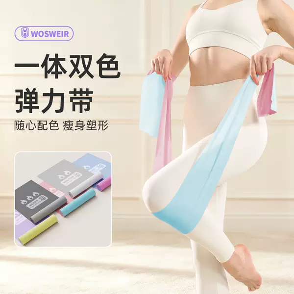 Two-Color Yoga Resistance Band for Home Use, Beginner Stretching Training Resistance Band, Women's Body Shaping Fitness Dance Elastic Band