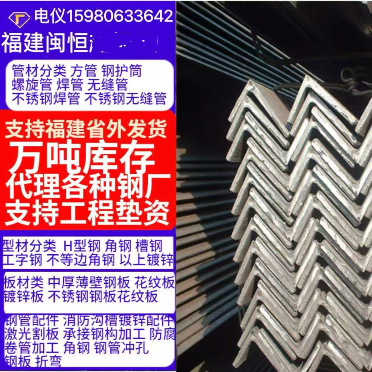 福建省福州厦门泉州热轧Q355D角钢 黑角 Q235C耐低温角铁
