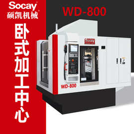 卧式加工中心CNCWD-800数控铣床重切削金属成型机床多轴多工位