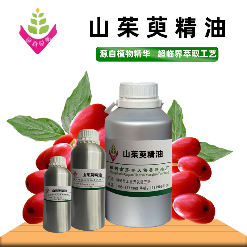 山茱萸精油 源头工厂单方植物超临界CO2萃取 外用脂溶原料 50ml