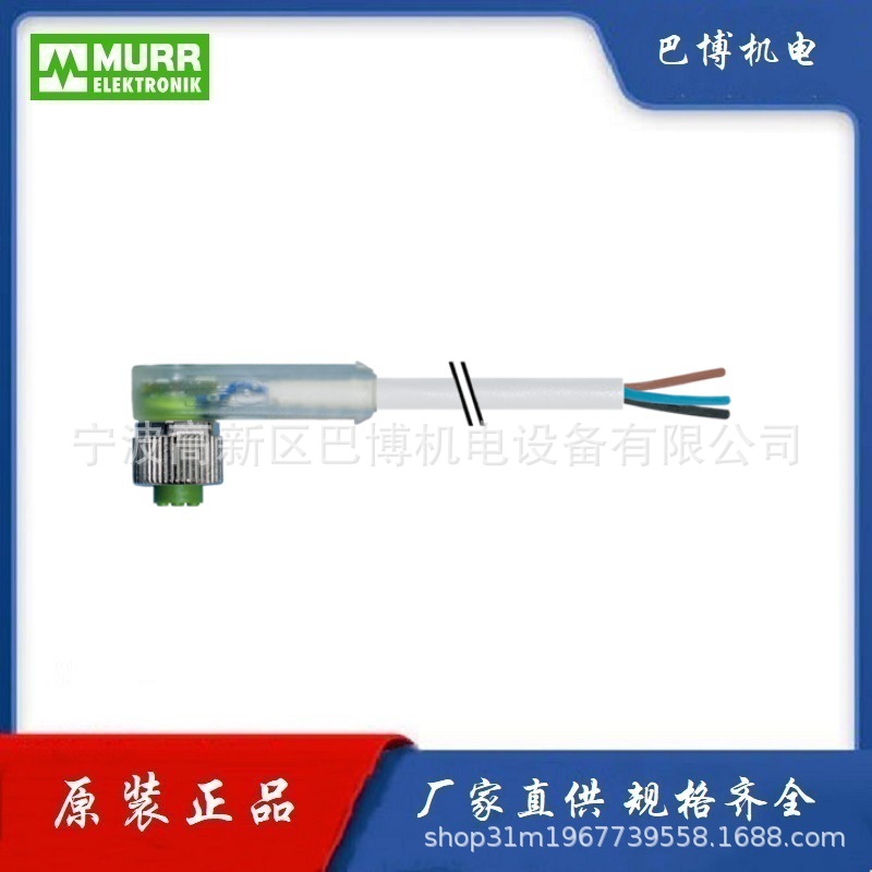 Murr/穆尔7000-12381-2130300/线缆/连接线缆 现货