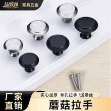 不锈钢家具拉手金色黑色橱柜鞋柜蘑菇门把手简易抽屉圆形单孔拉手