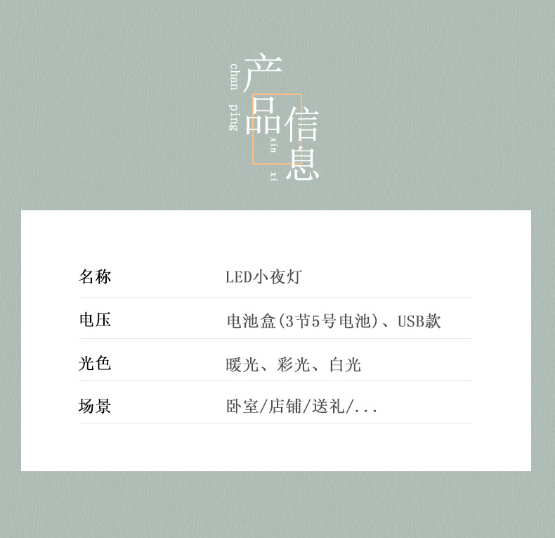 LED小夜灯