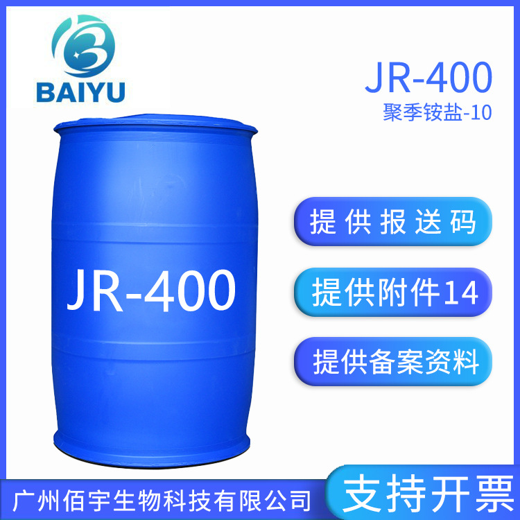 现货批发1kg原料JR-400柔顺抗张力阳离子纤维素活性剂聚季铵盐-10