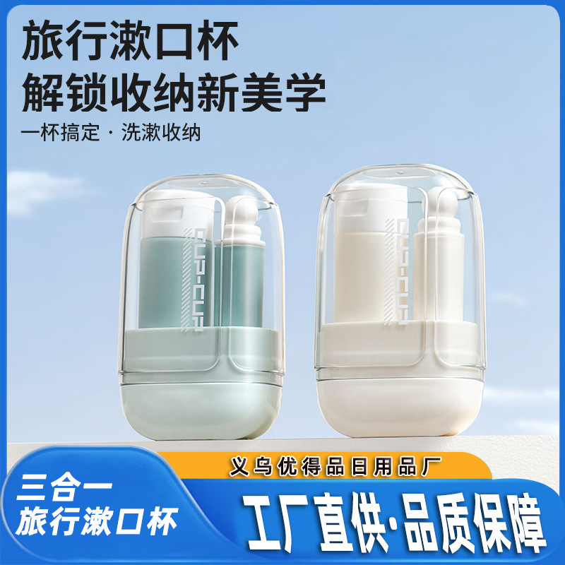 旅行洗漱套装三合一便携漱口杯牙刷牙膏收纳盒出差必备多功能迷你