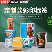 不干胶标签纸 彩色印刷 防水PVC贴纸定制 logo商标卡通标签定做