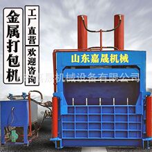 半自动140型废铁金属打包机25吨废金属废铁屑压块机器废铜打包机