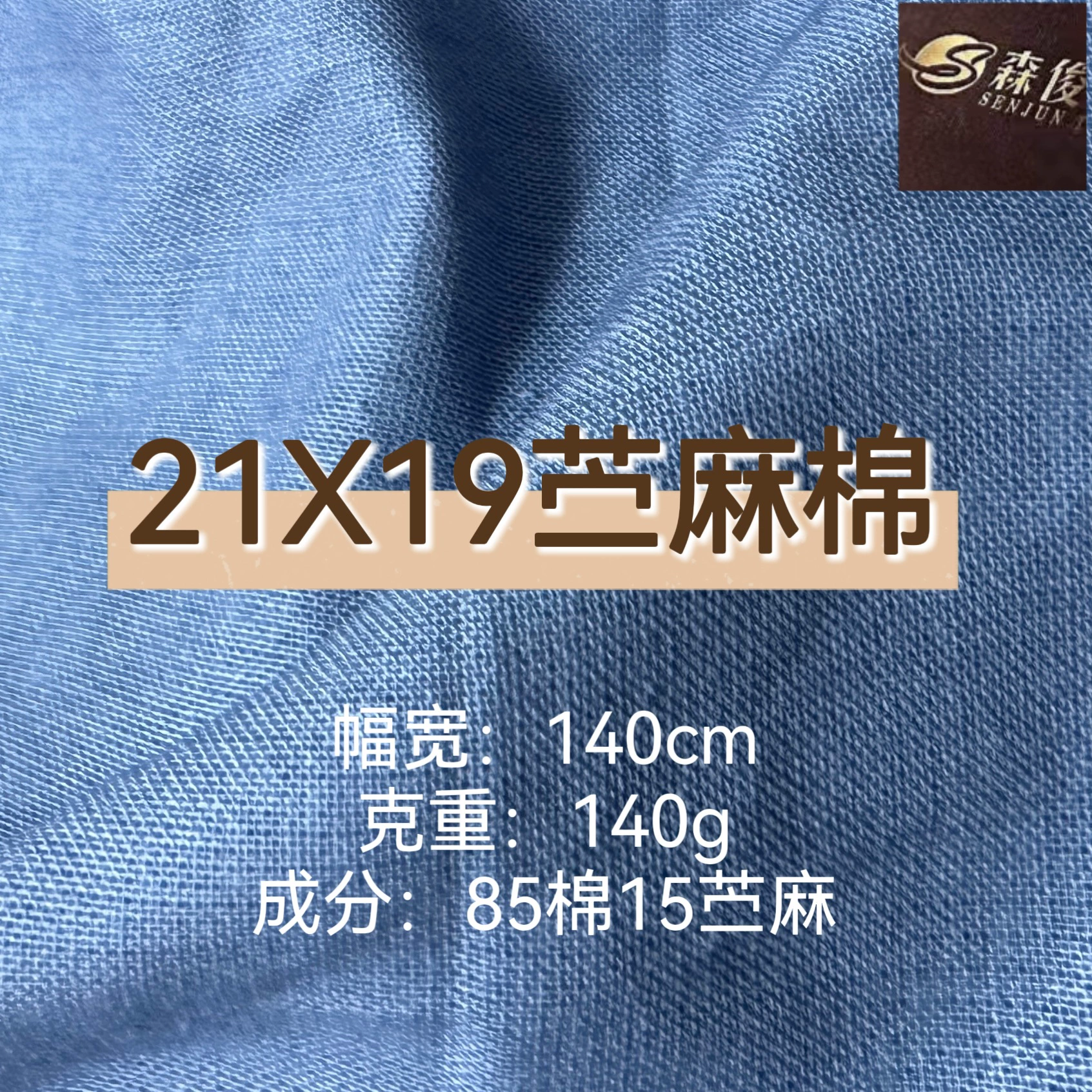 В наличии 2119 Рами хлопчатобумажная ткань весна и лето Освежающая одежда тонкая рубашка платье брюки хлопчатобумажная ткань