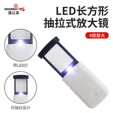 便携式LED长方形折叠抽拉式放大镜珠宝文物古董鉴定用放大镜94535