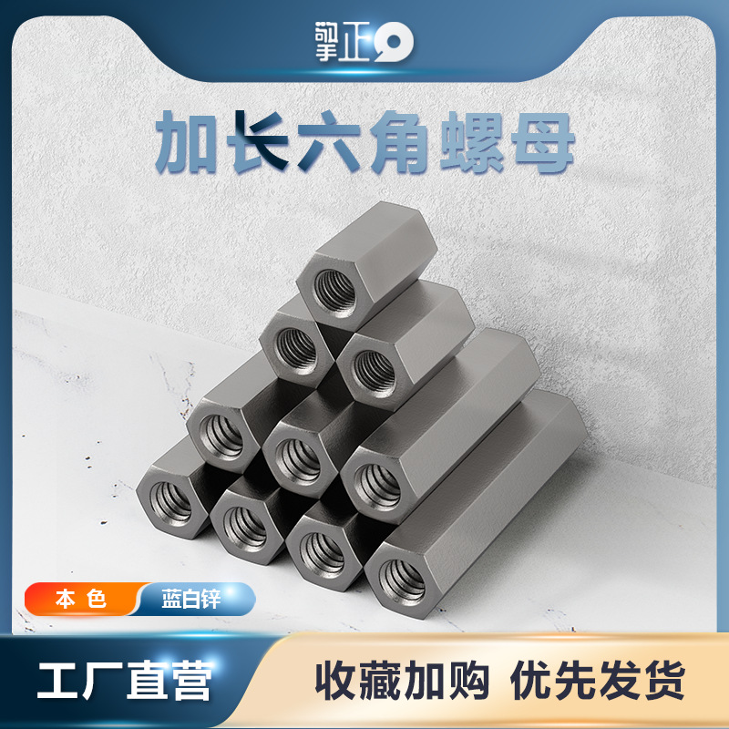 加长螺母接头螺母焊接螺母加厚丝杆六角母连接螺帽双通铁本色