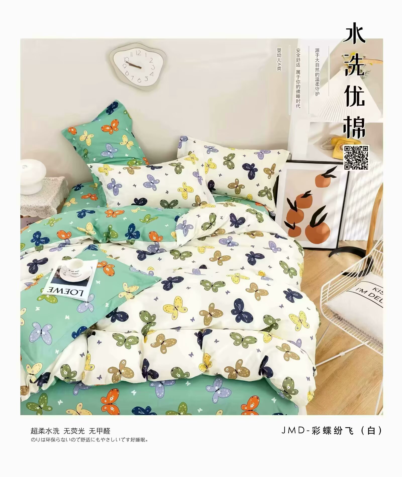 다채로운 나비가 날아다니는 (흰색) 원단