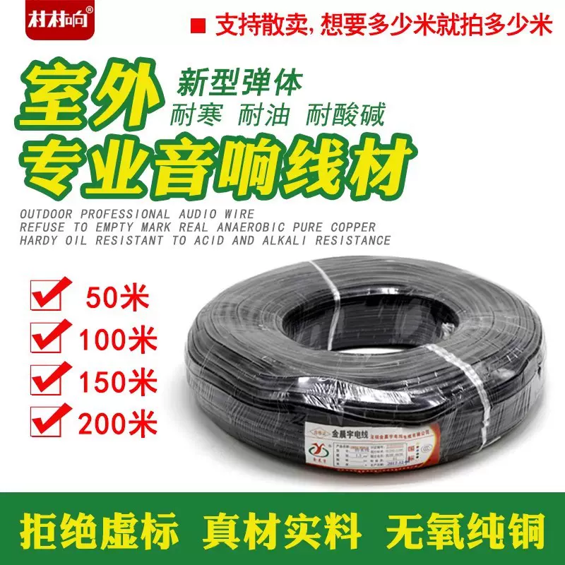 户外音响音频线护套线广播喇叭防水室外专业工程电线广播线喇叭线
