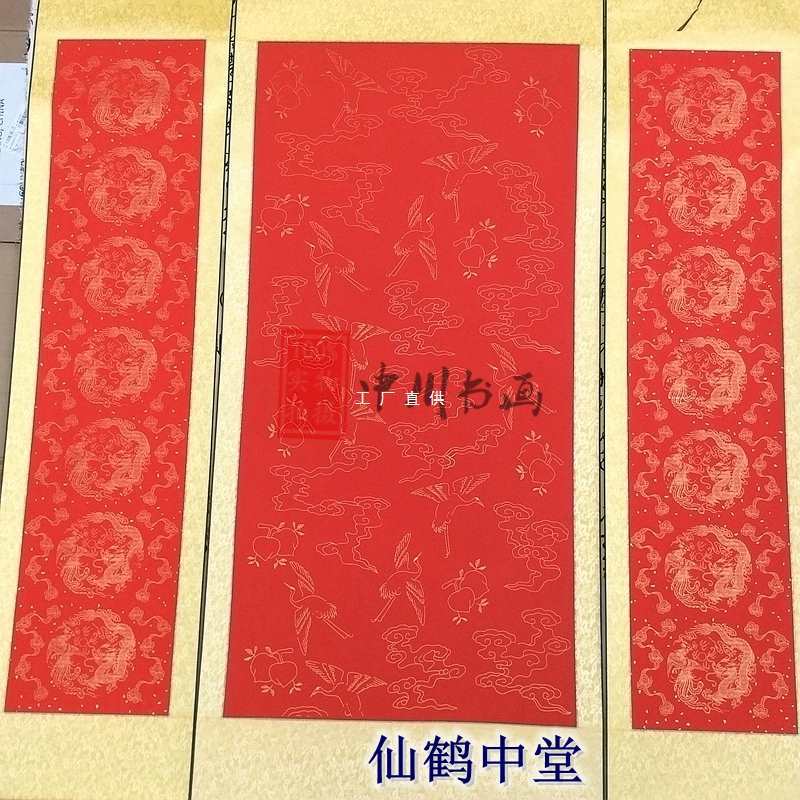 大红万年红龙凤仙鹤空白中堂宣纸卷轴祝寿对联婚庆祝寿批发