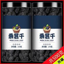 新疆桑葚干500g黑桑甚子桑椹干果泡酒泡茶水非包邮