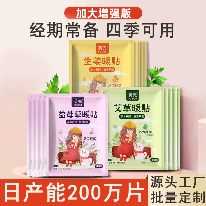 Саморазогревающиеся согревающие пластыри, согревающие пластыри для младенцев, с маточным молочком, имбирем, полынью, согревающие пластыри для тела от холода матки, оптом от производителя.