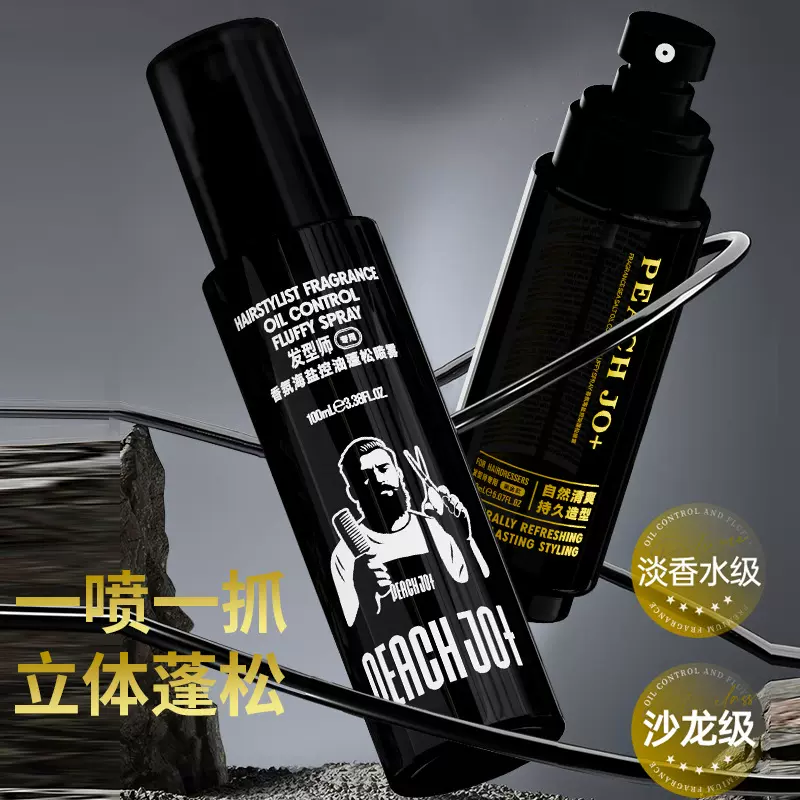 PEACHJO+发型师蓬松喷雾清爽蓬松头发喷雾神器剂造型哑光自然定型