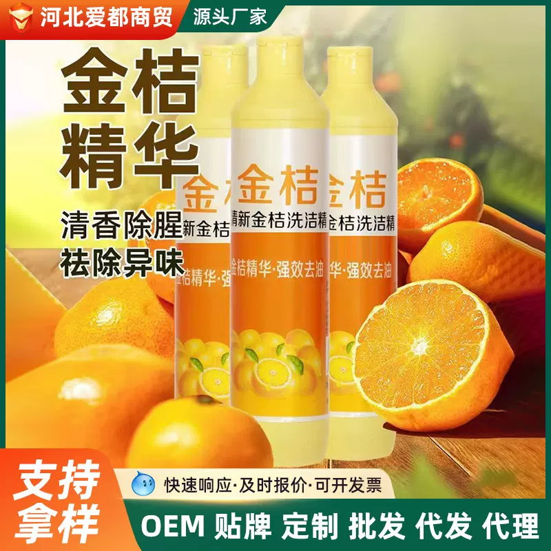 【整箱】餐饮金桔洗洁精500g小瓶洗洁精家用洗洁净批发去油洗碗液