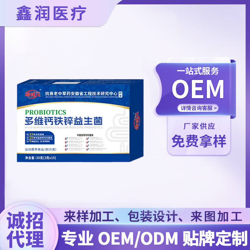 多维钙铁锌益生菌粉活性菌儿童益生菌冻干粉肠道益生菌固体饮料
