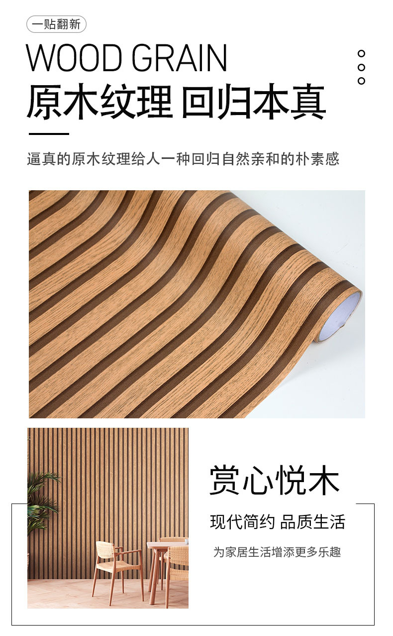 新款条纹木纹详情页_02.jpg