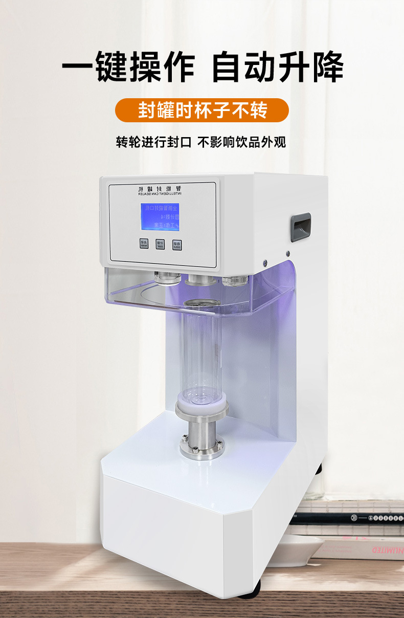 全自动智能封罐机详情页_06