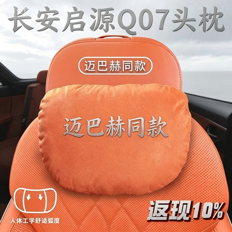 Changan Qiyuan Q07 üçün avtomobil yastığı və boyun dəstəyi