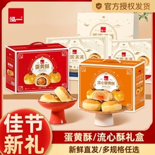 800g蛋黄酥礼盒流心整箱月饼送礼中式糕点零食品小吃桃酥黄油