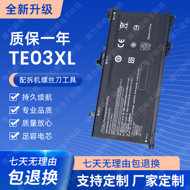 For HP/HP Light and Shadow Elves Shadow Elves 2 Ⅱ Generation Laptop Battery TPN-Q173 TE03XL