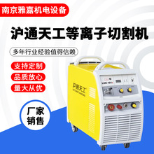 沪通天工等离子切割机工业电焊切割两用一体机内置气泵机械